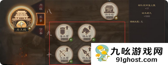 三国志战略版如何防止器械被撞