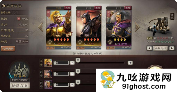 三国志战略版如何防止器械被撞