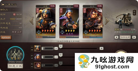 三国志战略版如何防止器械被撞