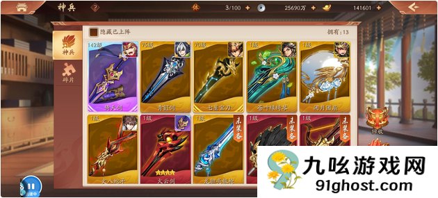 少年三国志2怎么升级神兵