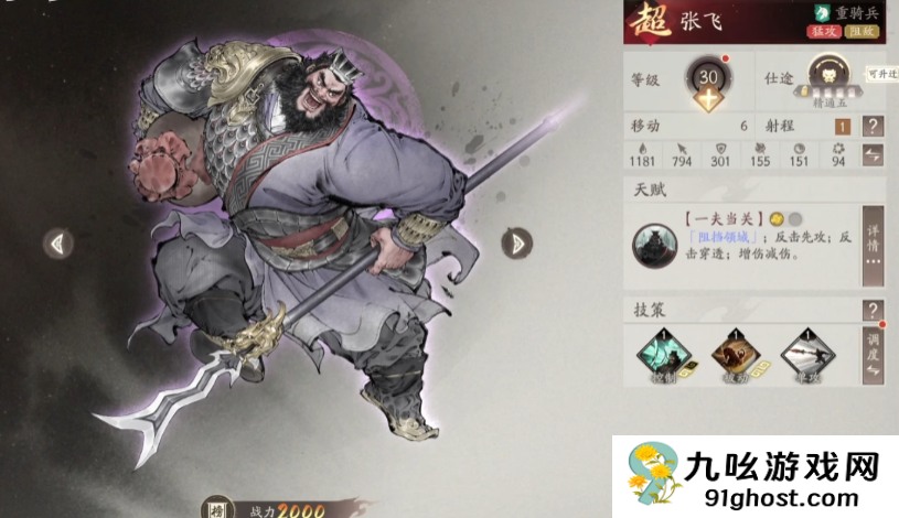 三国望神州张飞阵容搭配攻略