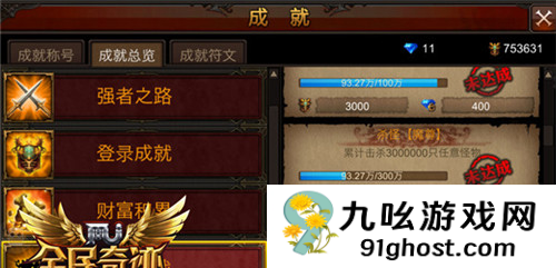 全民奇迹成就闪耀登场怎么解锁