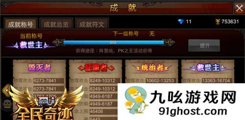 全民奇迹成就闪耀登场怎么解锁