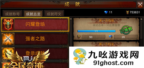 全民奇迹成就闪耀登场怎么解锁