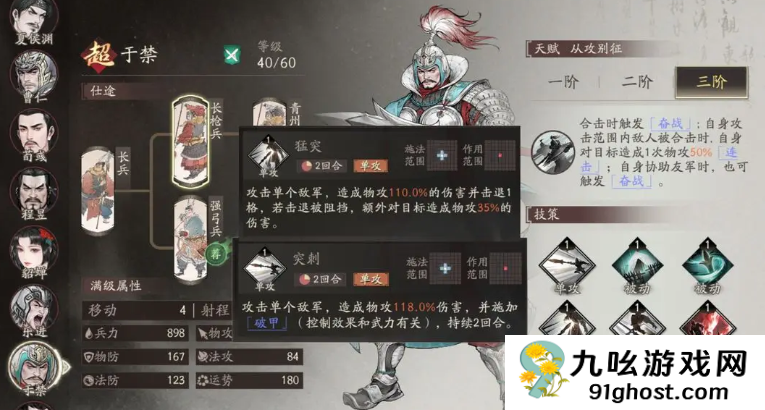 三国望神州于禁培养全攻略