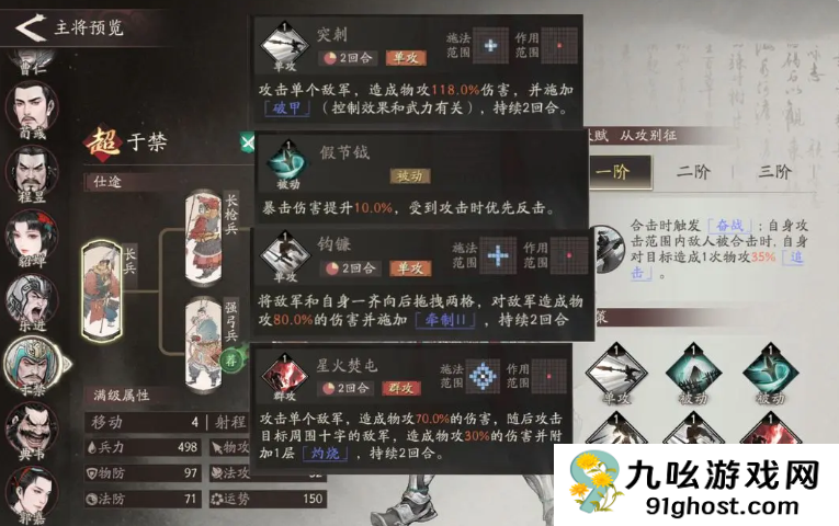 三国望神州于禁培养全攻略