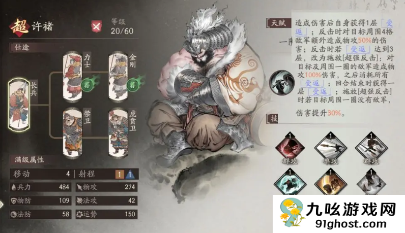 三国望神州许褚技能全解析