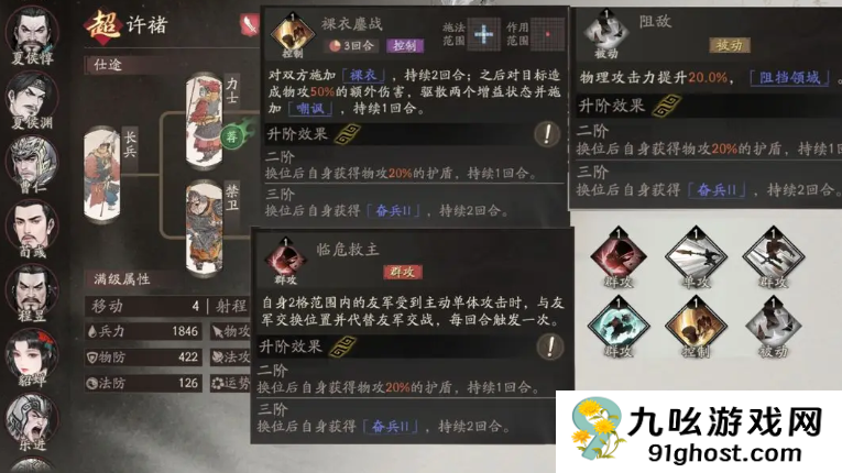 三国望神州许褚技能全解析