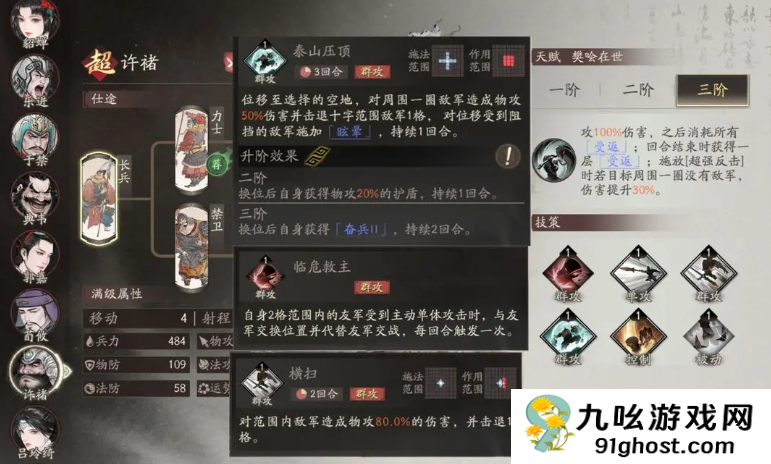 三国望神州许褚技能全解析