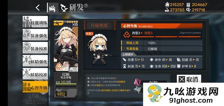 少女前线g36三改是什么样
