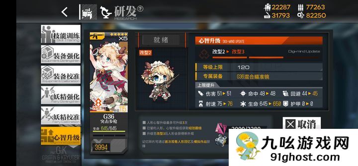 少女前线g36三改是什么样
