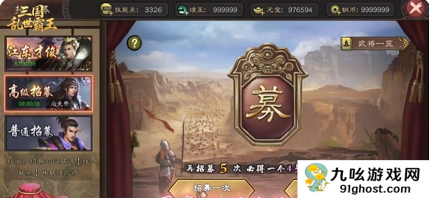 三国乱世霸王怎么刷元宝