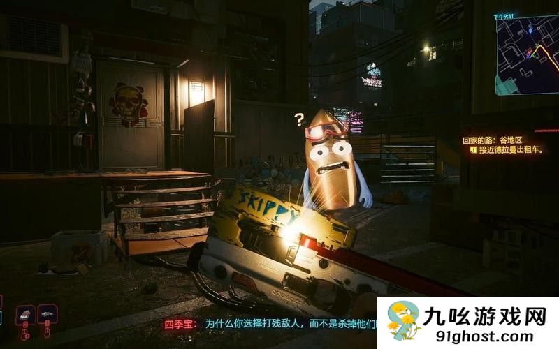 赛博朋克2077四季宝任务怎么做