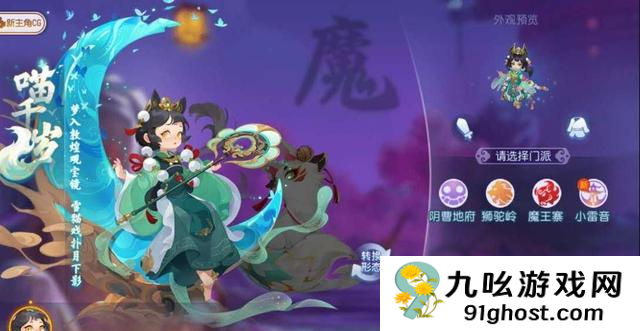 梦幻西游手游新角色喵千岁怎么样