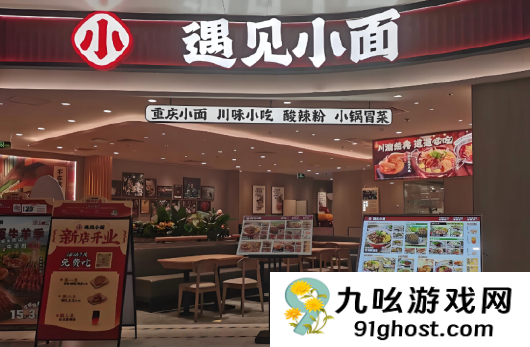 网友质疑遇见小面难吃是预制菜 官方客服：加盟只需准备剪刀 明厨会被遮挡