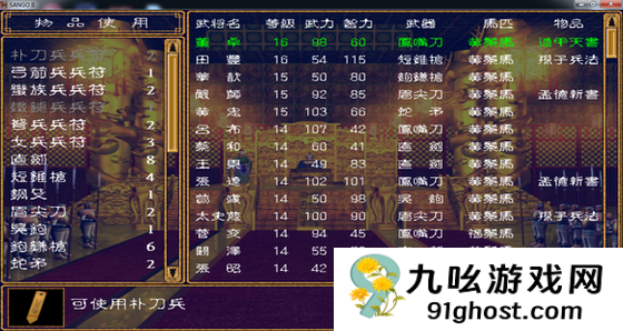 三国群英传2所有物品作用是什么