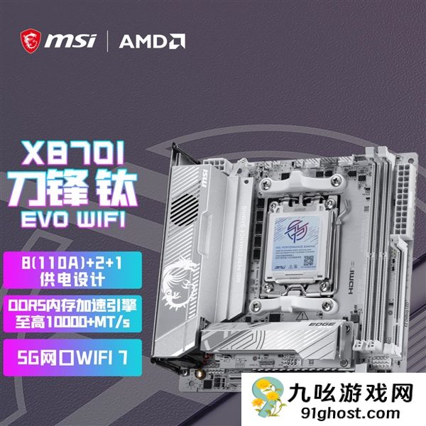高性能迷你机首选！微星银色MPG  X870I  EDGE  TI  EVO  WIFI刀锋 钛上市：2499元