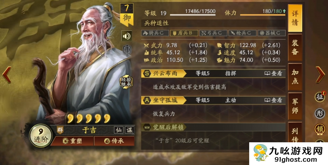 三国乱世霸王于吉怎么样