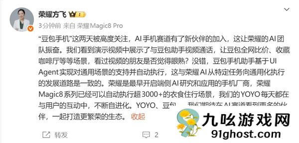 豆包手机让荣耀团队兴奋：荣耀AI赛道有了新伙伴