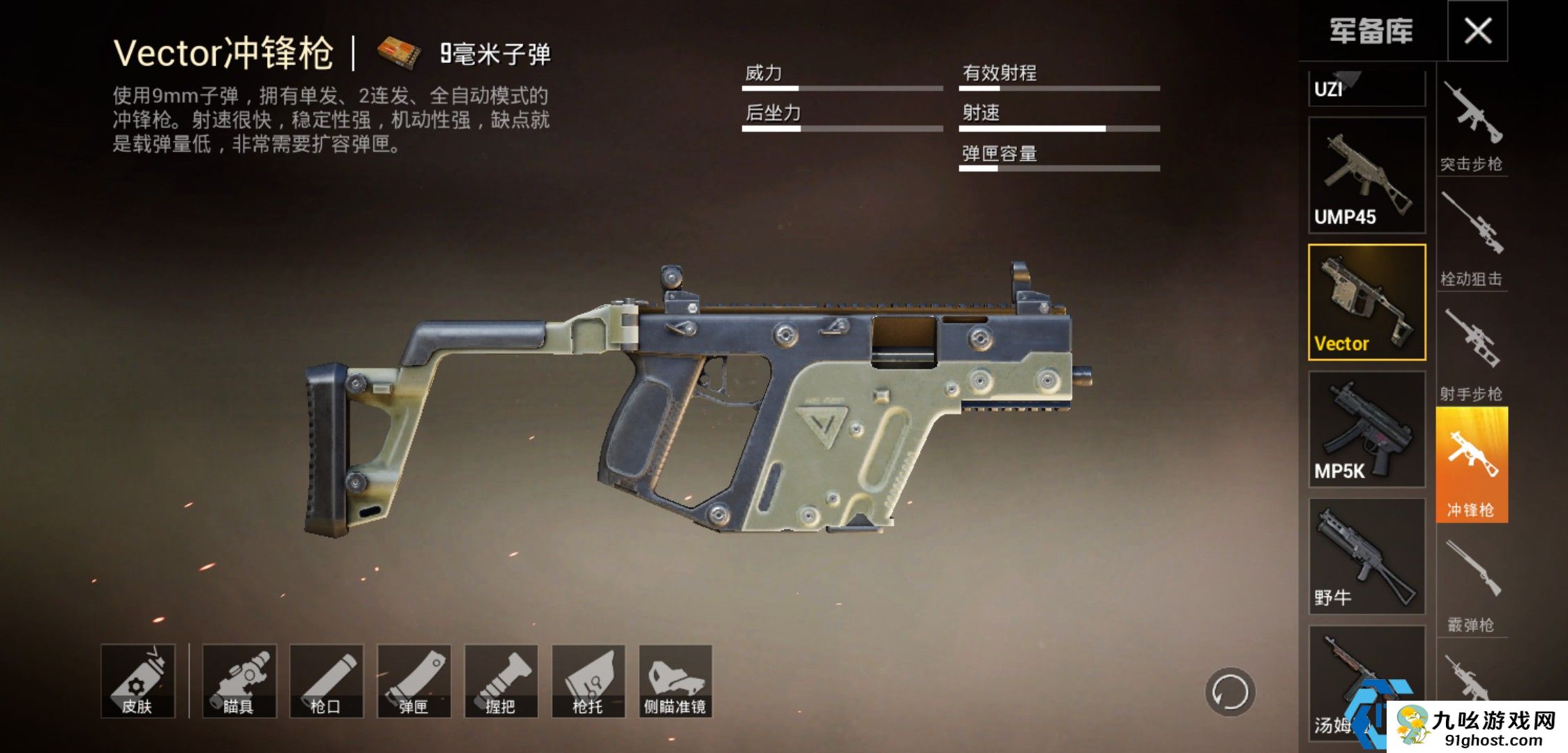 绝地求生选择什么冲锋枪好用