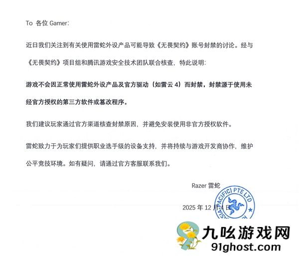 用雷蛇外设玩《无畏契约》可能封号引热议 雷蛇紧急回应