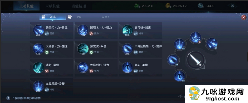 全民奇迹2魔剑士技能怎么加点