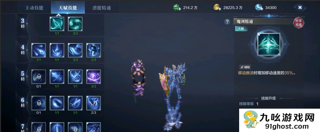 全民奇迹2魔剑士技能怎么加点