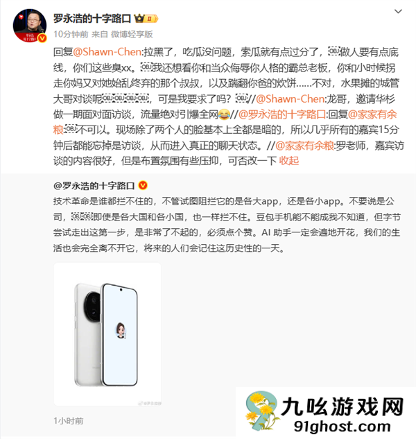网友建议邀请华杉访谈 罗永浩称拉黑了：做人要有点儿底线
