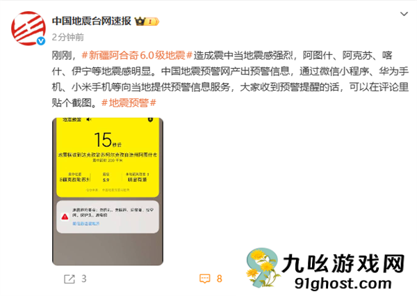 新疆阿合奇县发生6.0级地震！喀什、伊宁等地震感明显 华为小米手机收到预警