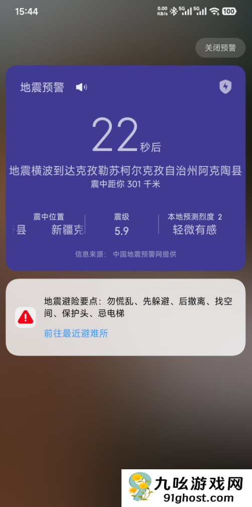 新疆阿合奇县发生6.0级地震！喀什、伊宁等地震感明显 华为小米手机收到预警