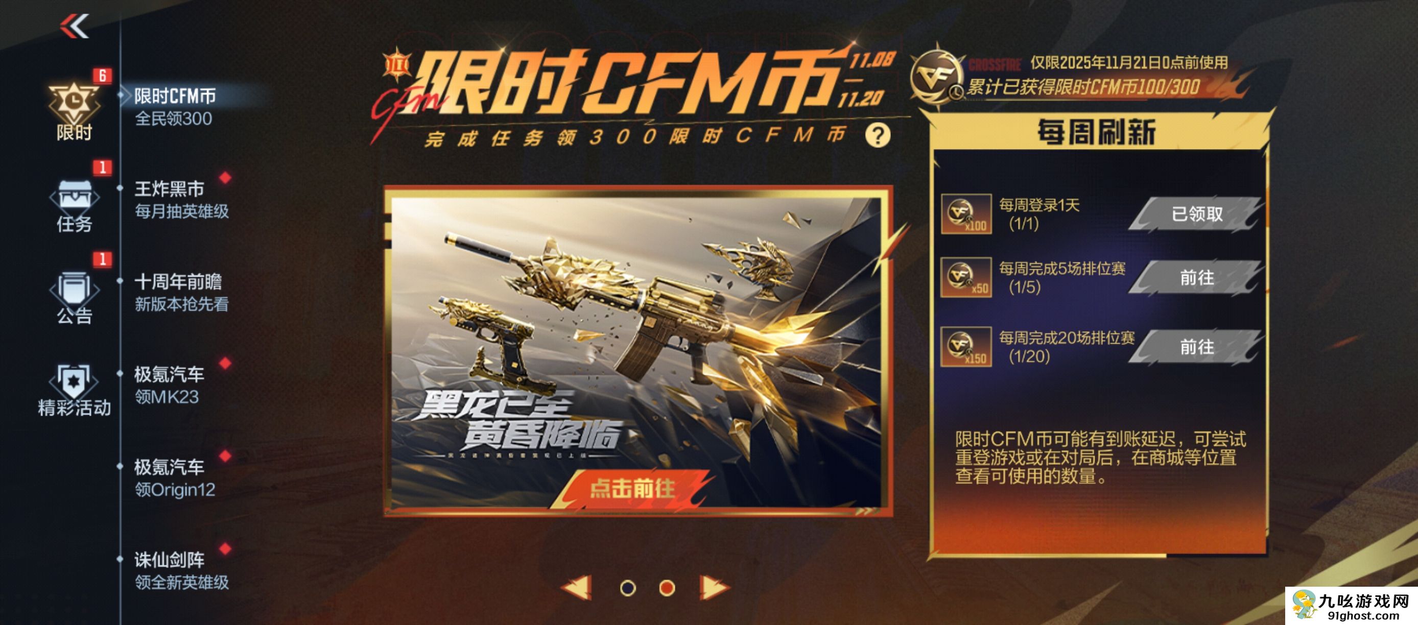 CF手游限时CFM币怎么获取