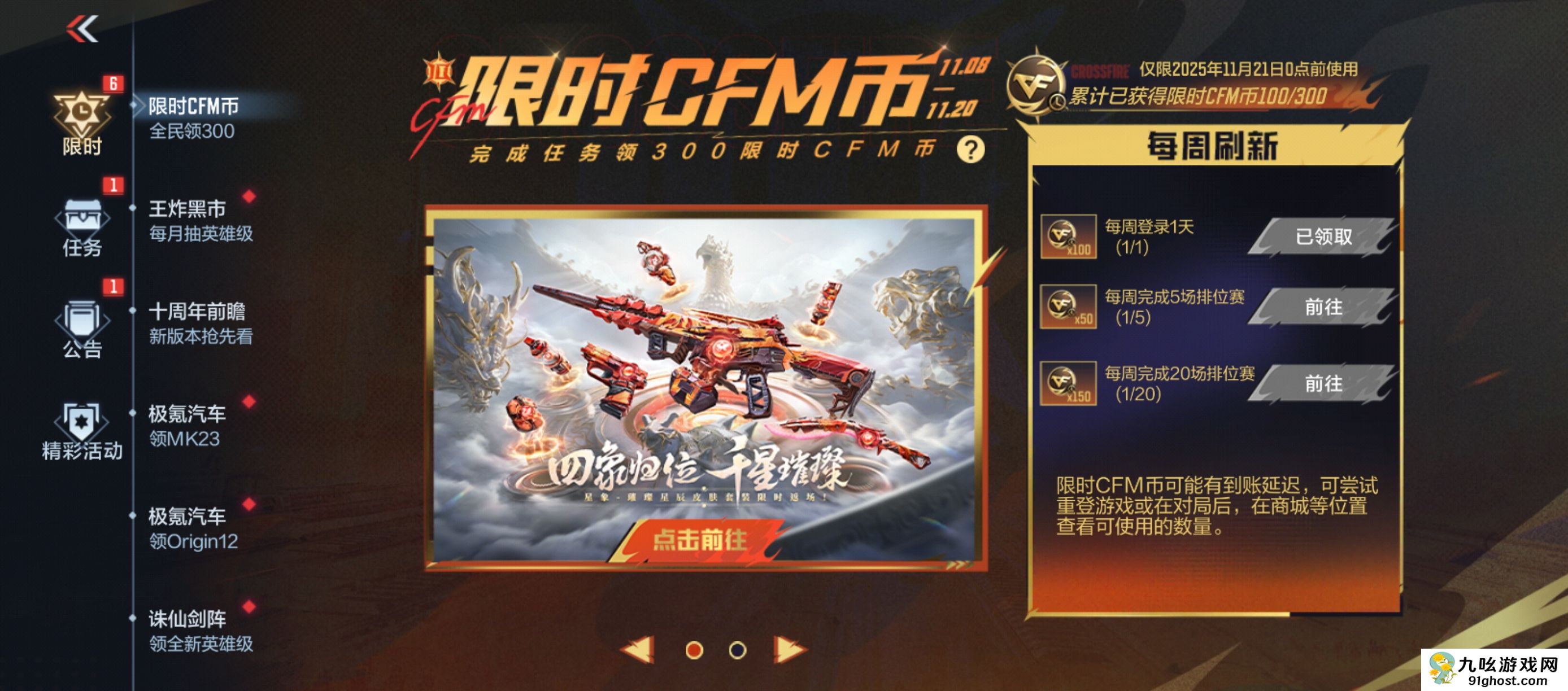 CF手游限时CFM币怎么获取