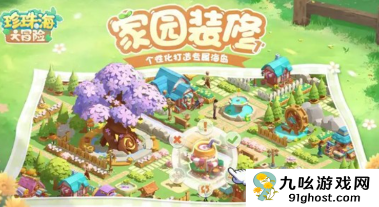 珍珠海大冒险游戏攻略全解析