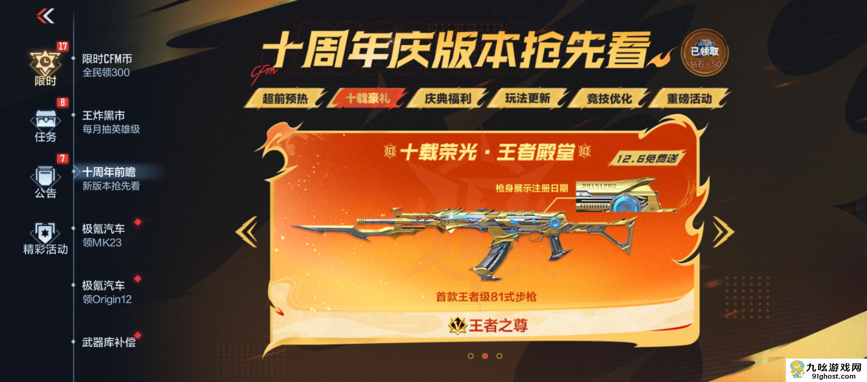 穿越火线手游十周年庆典开启时间曝光