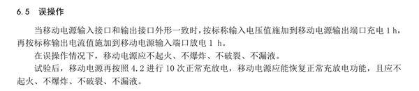 新国标倒计时：以后买9块9的充电宝难了