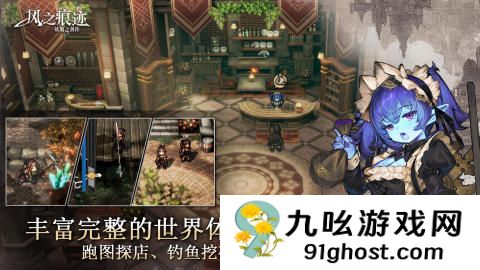 风之痕迹手游公测时间曝光