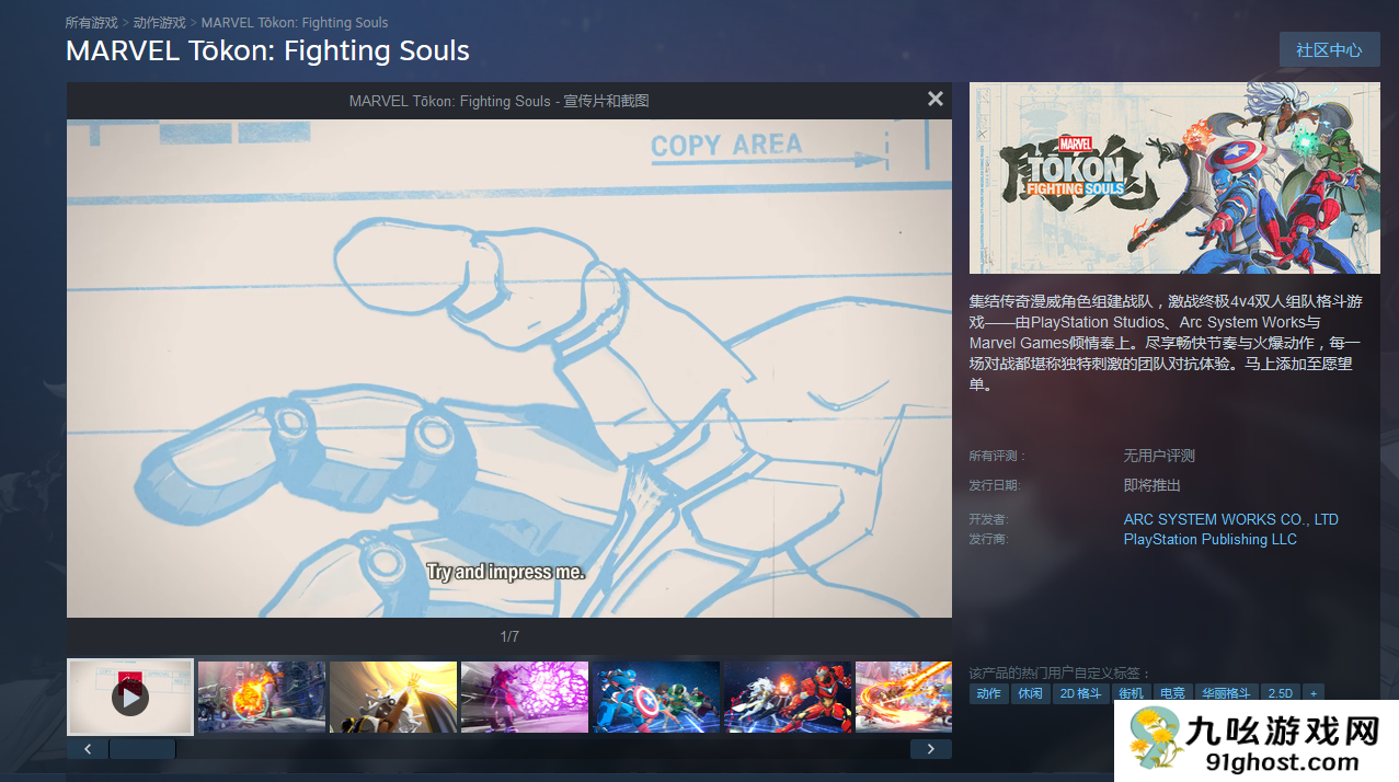 漫威斗魂Steam名称是什么