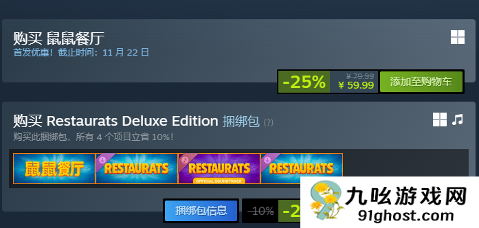 鼠鼠餐厅Steam名称是什么