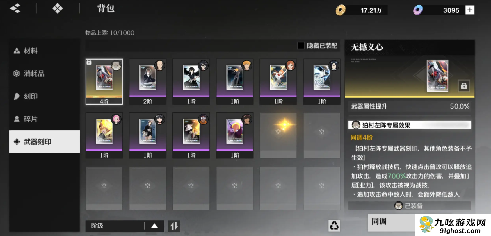 境界刀鸣武器搭配指南