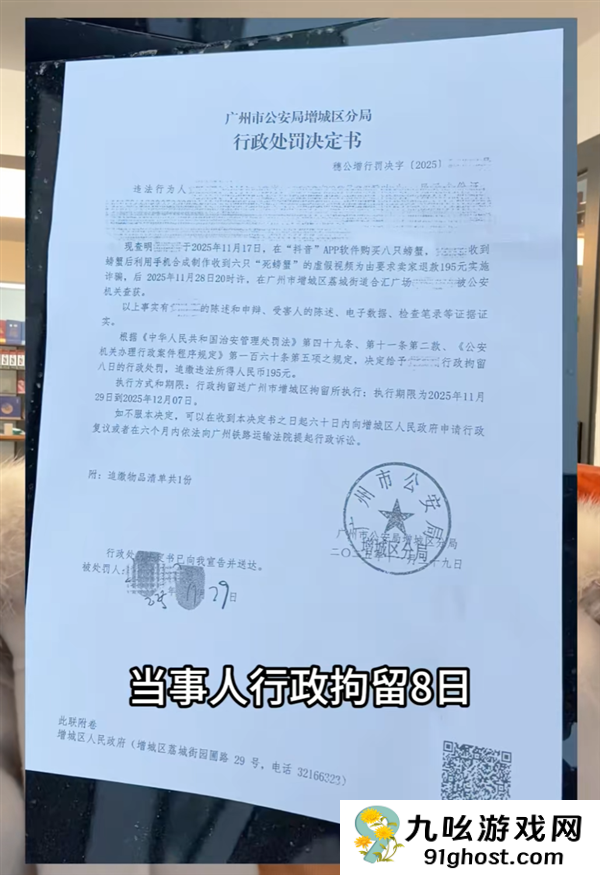 顾客AI合成死螃蟹要求退款 最新进展来了：被拘8日 195元全额追回