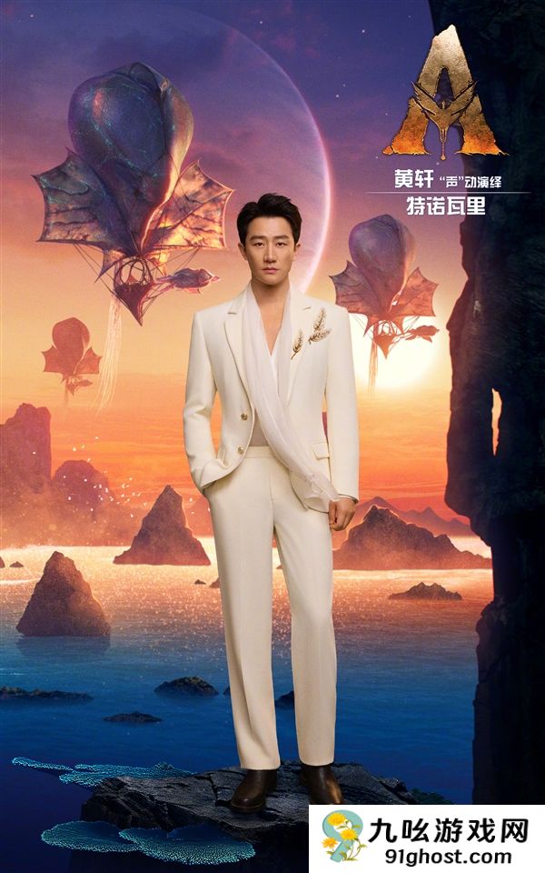 年度压轴巨制！《阿凡达3：火与烬》中文版配音公布：邓超/孙俪/黄轩/章子怡