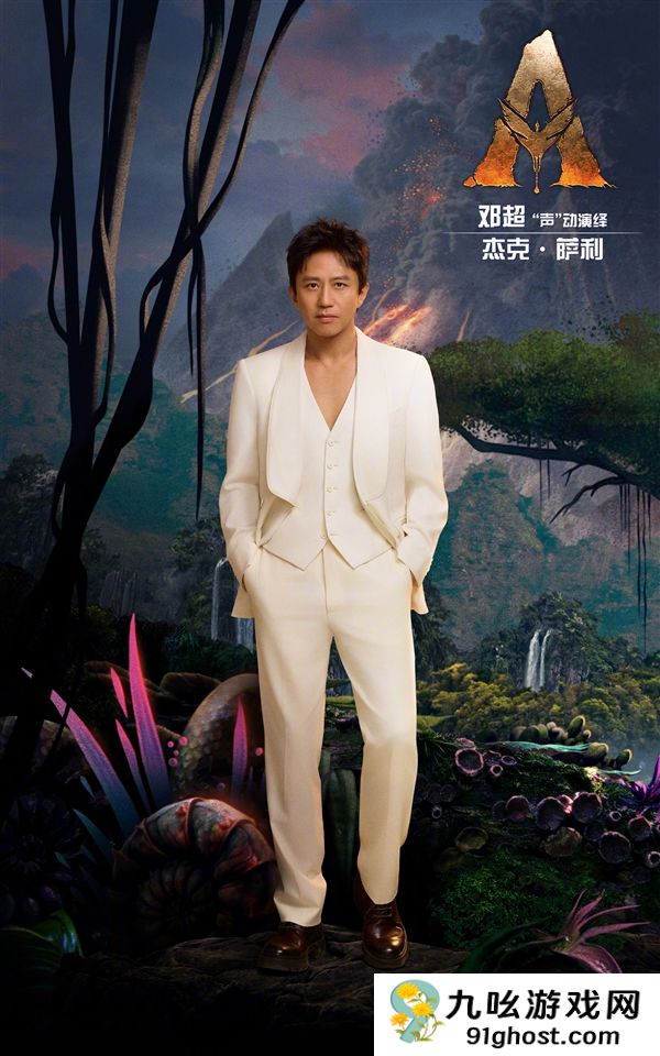 年度压轴巨制！《阿凡达3：火与烬》中文版配音公布：邓超/孙俪/黄轩/章子怡