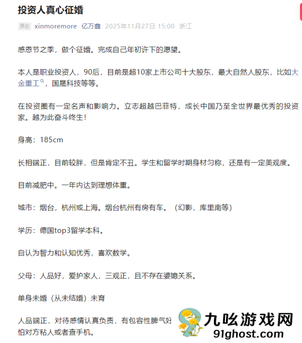 身家超10亿！90后“游资大佬”发文征婚 自曝无感情经历是恋爱脑  微信已被加“爆”