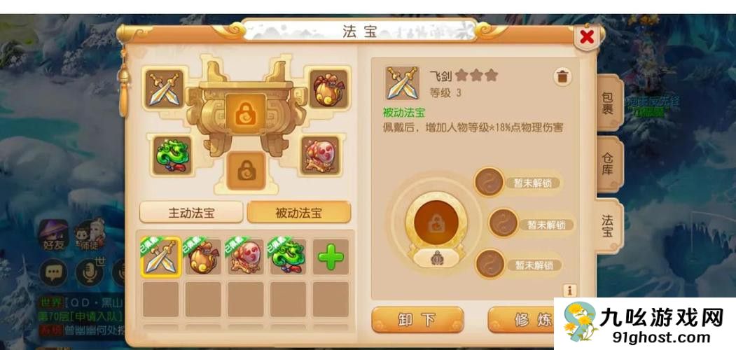 梦幻西游月影法宝用什么合成