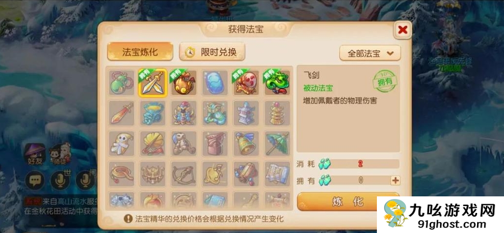 梦幻西游月影法宝用什么合成