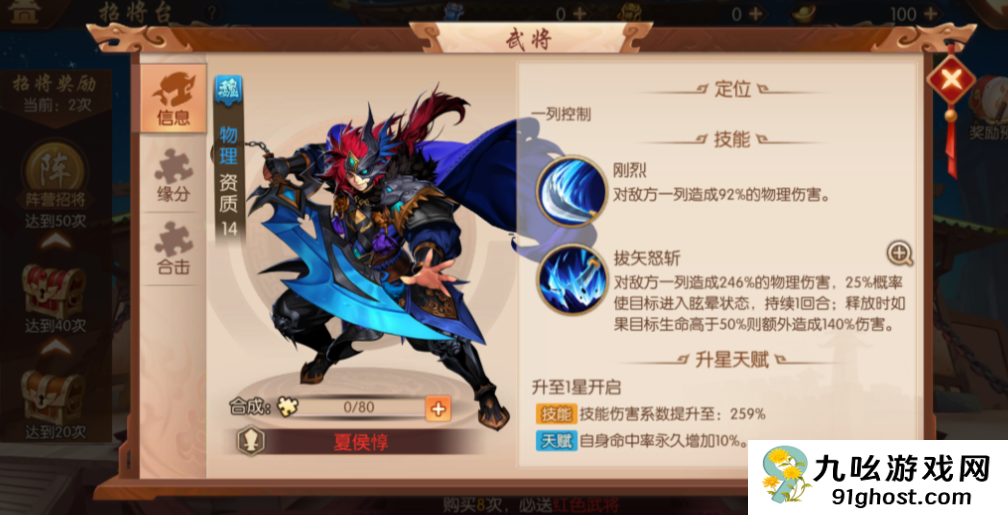 少年三国志2赤金左慈怎么样