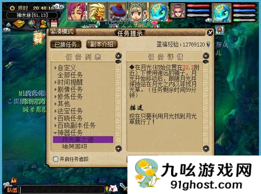 梦幻西游月光草怎么使用