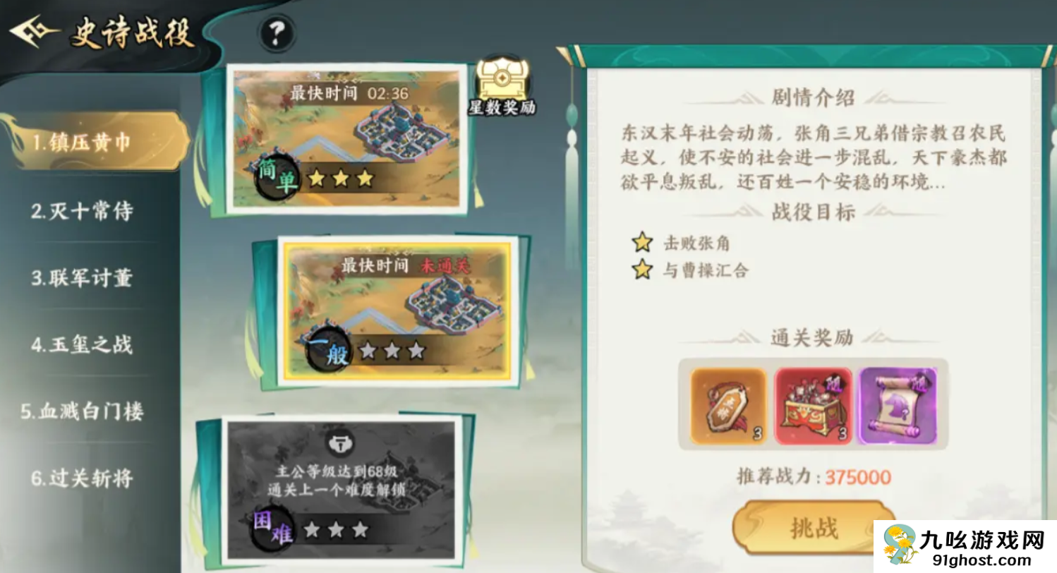 百战群英点将冲榜全攻略