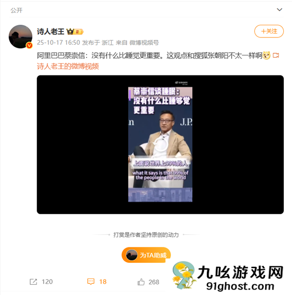 微博CEO转发阿里蔡崇信视频：没有什么比睡觉更重要