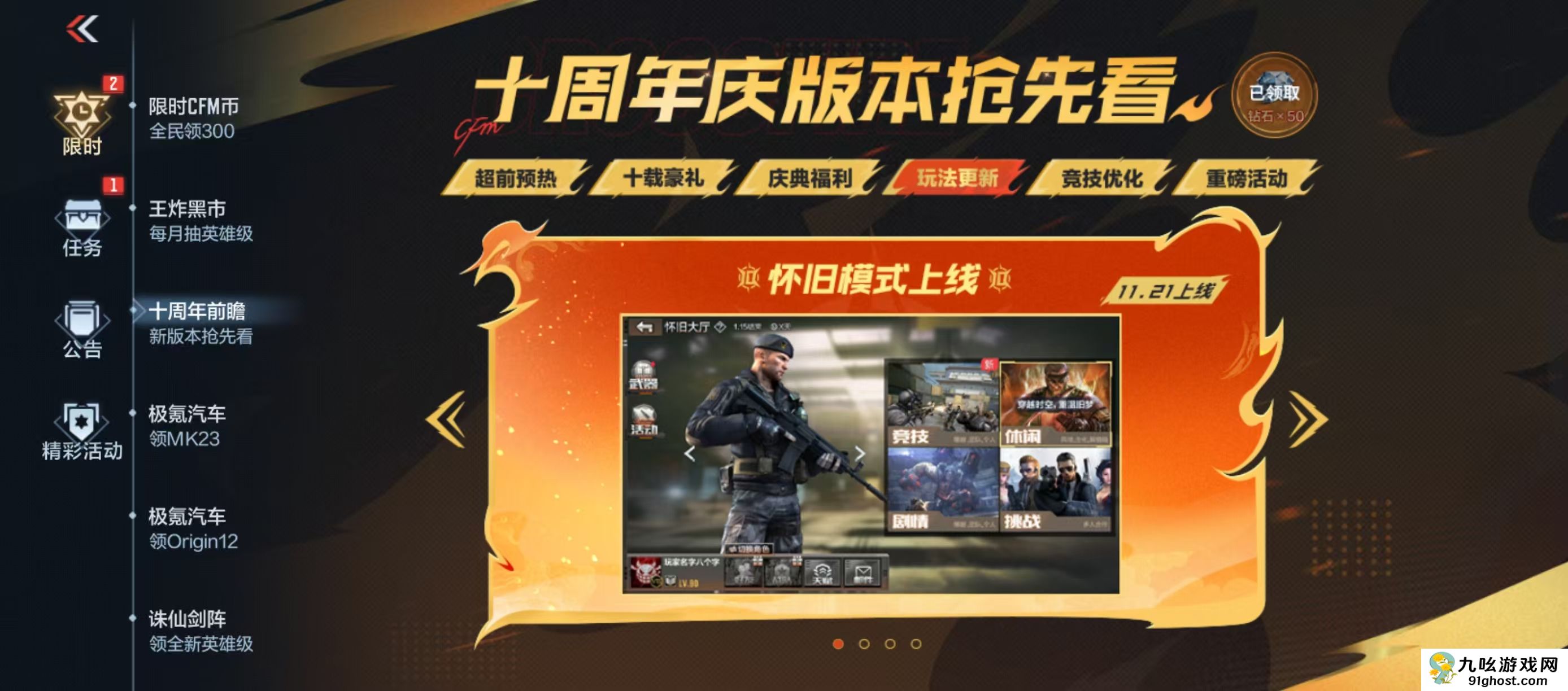 穿越火线手游怀旧模式上线时间曝光